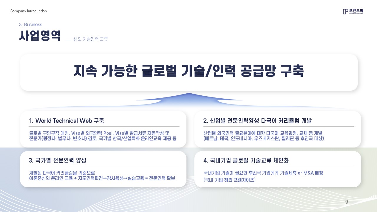 기술인재교류